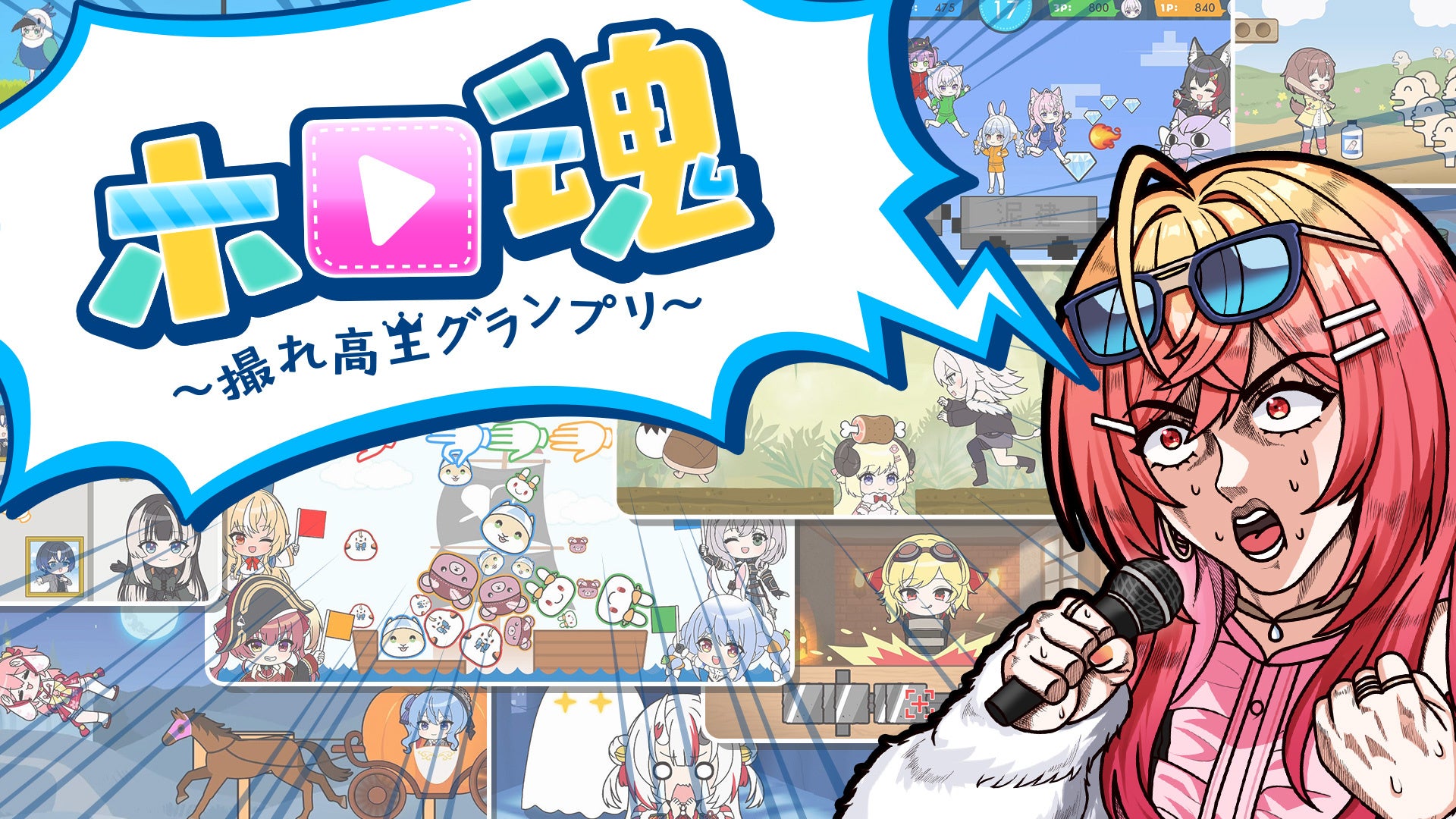 ホロライブ魔境!撮れ高争奪チキンレース開幕【Switch/Steam】 ホロライブ魔境!撮れ高争奪チキンレース開幕【Switch/Steam】