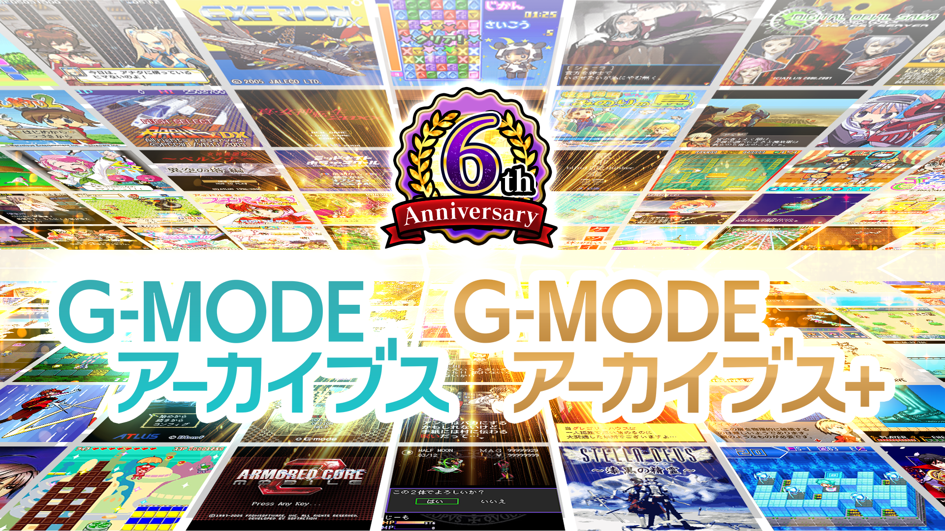 G-MODEアーカイブス6周年！新作発表＆レトロゲーム情報