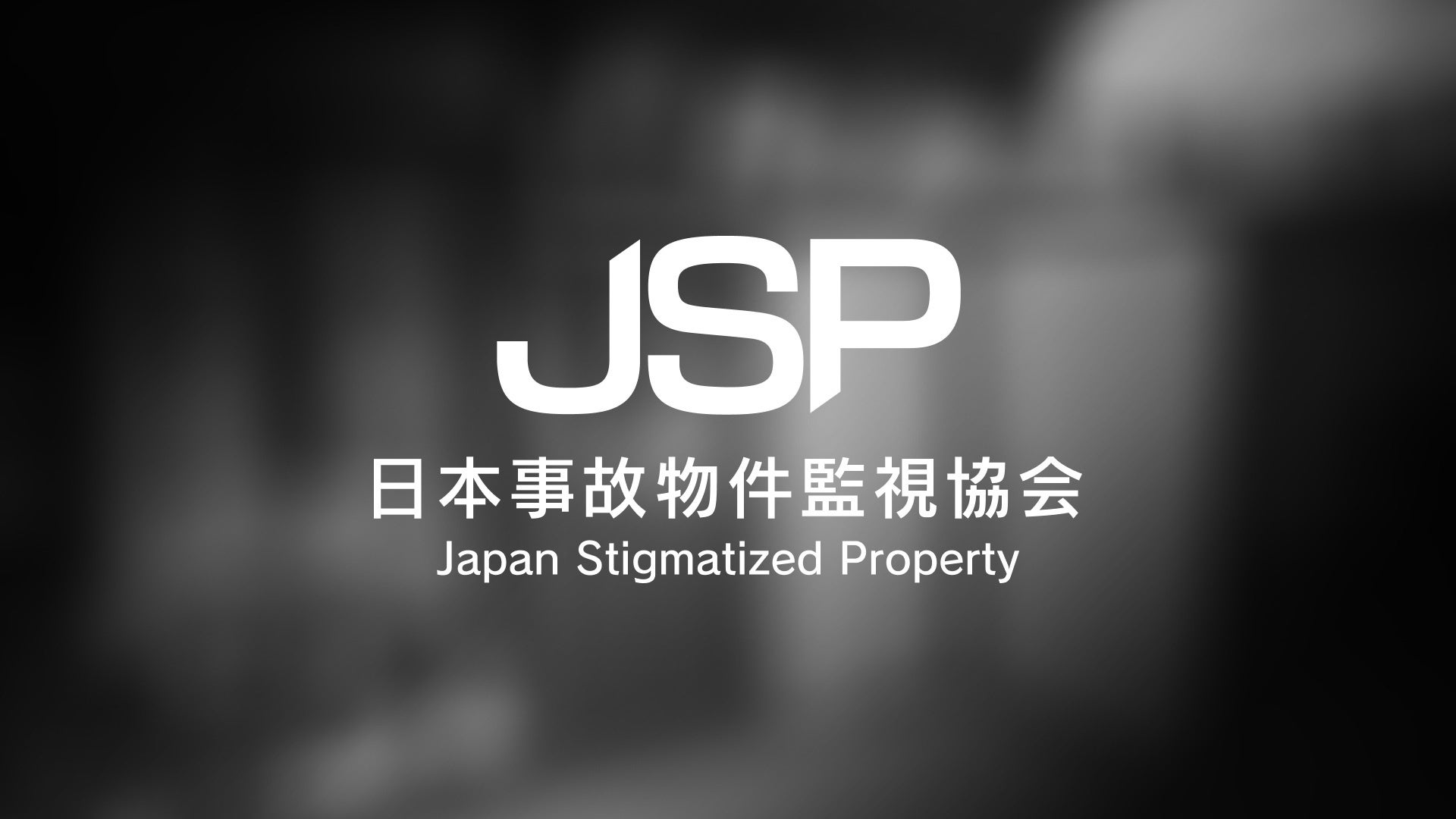 事故物件ホラー『日本事故物件監視協会』Switch版7/16発売!予約開始 事故物件ホラー『日本事故物件監視協会』Switch版7/16発売!予約開始
