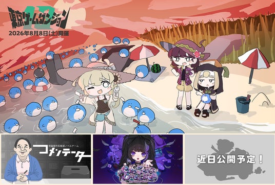 【東京ゲームダンジョン13】ジー・モード出展決定!配信前の最新作『コメンテーター』『One Song, One Life』に、『未発表タイトル』の3作品の試遊展示を実施! 【東京ゲームダンジョン13】ジー・モード出展決定!配信前の最新作『コメンテーター』『One Song, One Life』に、『未発表タイトル』の3作品の試遊展示を実施!