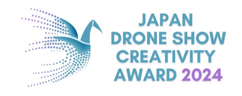 日本初のドローンショーコンテスト「Japan Drone Show Creativity Awards 2024」結果発表 | 一般社団法人 日本ドローンショー協会のプレスリリース