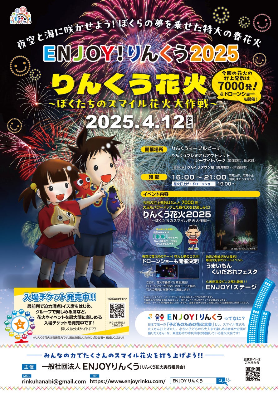 【ENJOY!りんくう2025】関西国際空港の夜空に300機のドローンが舞う!初のドローンショー開催 | 株式会社White Crowのプレスリリース
