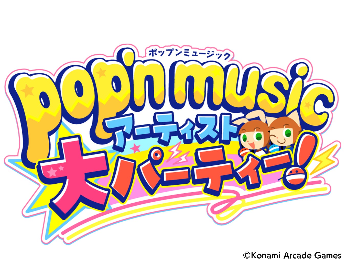 pop’n musicアーティスト集結!2027年1月23日、夢のライブ開催決定! pop’n musicアーティスト集結!2027年1月23日、夢のライブ開催決定!