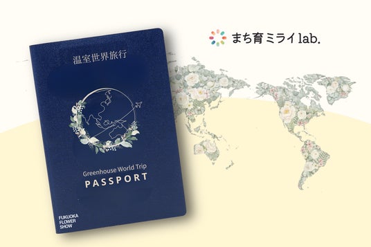 春休みのお出かけはここ!Fukuoka Flower Show 2026 Day3~Day5【温室世界旅行】を開催決定! 春休みのお出かけはここ!Fukuoka Flower Show 2026 Day3~Day5【温室世界旅行】を開催決定!