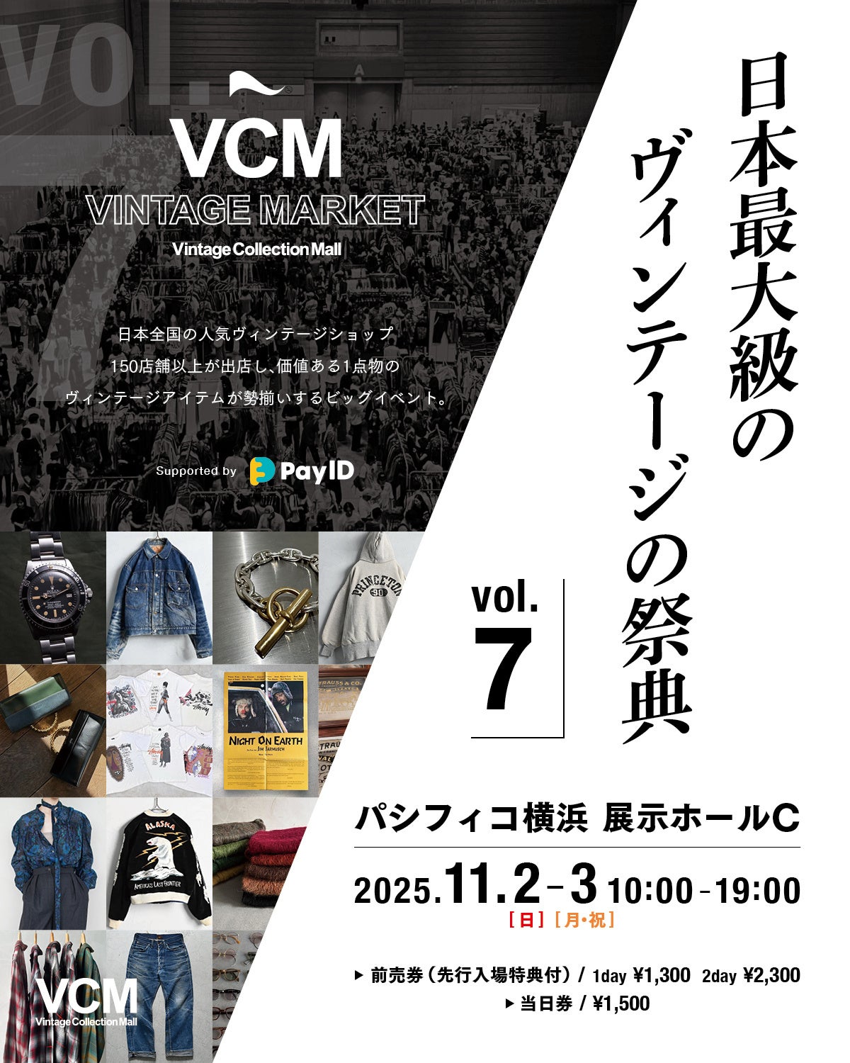 日本全国より人気ヴィンテージショップ150店舗以上が集結!日本最大級のヴィンテージの祭典 「VCM VINTAGE MARKET Vol.7」今秋11月に開催!