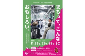 西脇・多可の地域一体型オープンファクトリー「もっぺん」開催情報