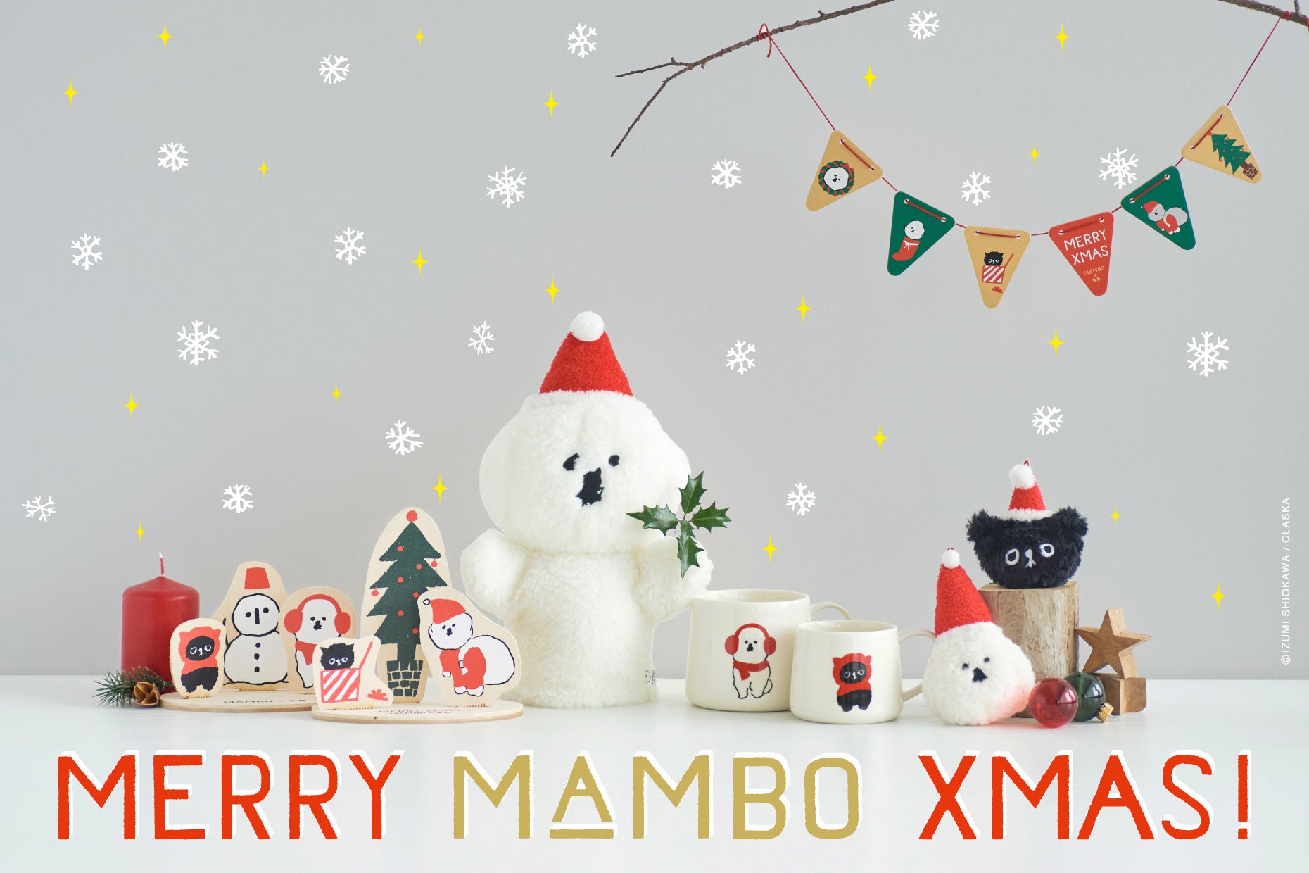 2025年のクリスマスも「MAMBO（マンボ）」が盛り上げます！ 新作
