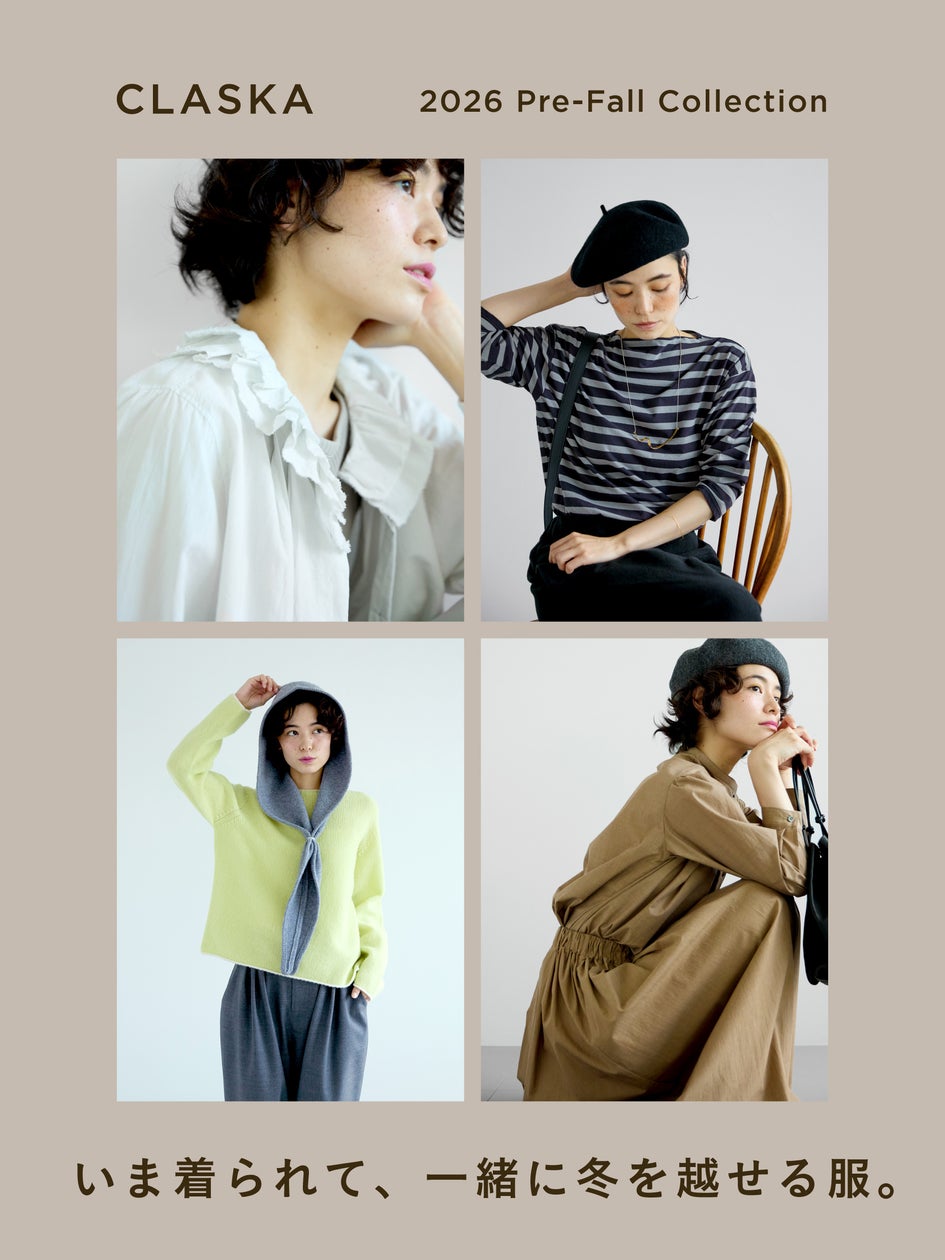CLASKAが「いま着られて、一緒に冬を越せる服。」2026 Pre-Fallコレクションを発売