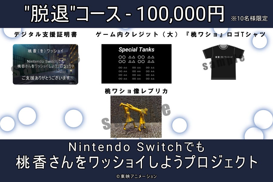 『桃香(を)ワッショイ』Switch版配信開始!井芹宗男&新ステージ追加 『桃香(を)ワッショイ』Switch版配信開始!井芹宗男&新ステージ追加