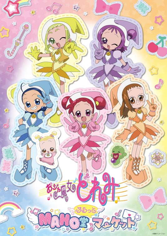 「おジャ魔女どれみ MAHO堂ぷらっとマーケット」東京、仙台での開催決定! 「おジャ魔女どれみ MAHO堂ぷらっとマーケット」東京、仙台での開催決定!