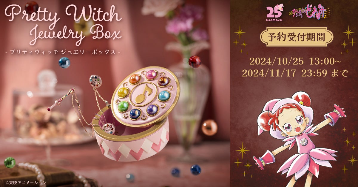 『おジャ魔女どれみ』より「見習いタップ」モチーフのジュエリーボックスが新登場!♪好評予約受付中♪