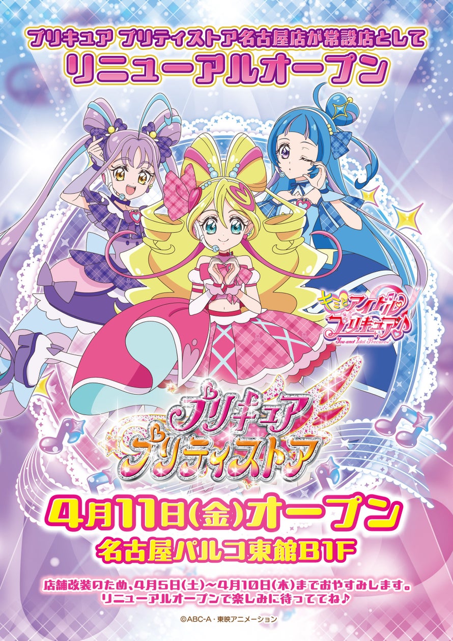 プリキュア ショップ 名古屋