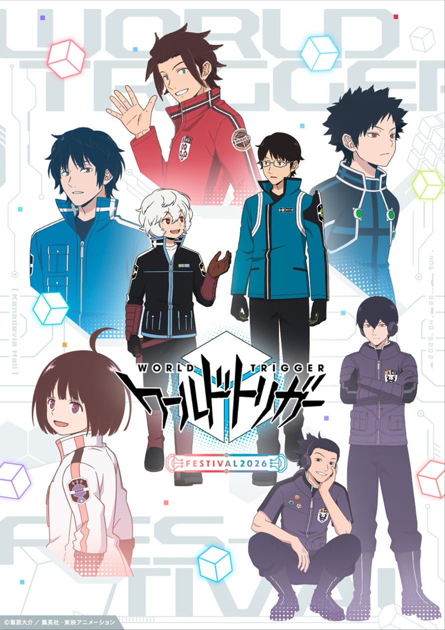 「ワールドトリガーフェスティバル2026」開催決定、キービジュアルと出演者も公開