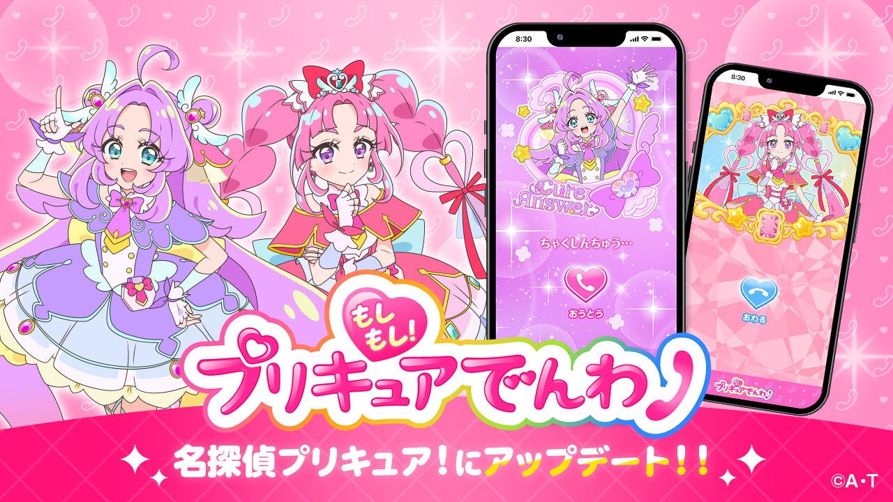 名探偵プリキュア電話登場!事件解決で応援! 名探偵プリキュア電話登場!事件解決で応援!