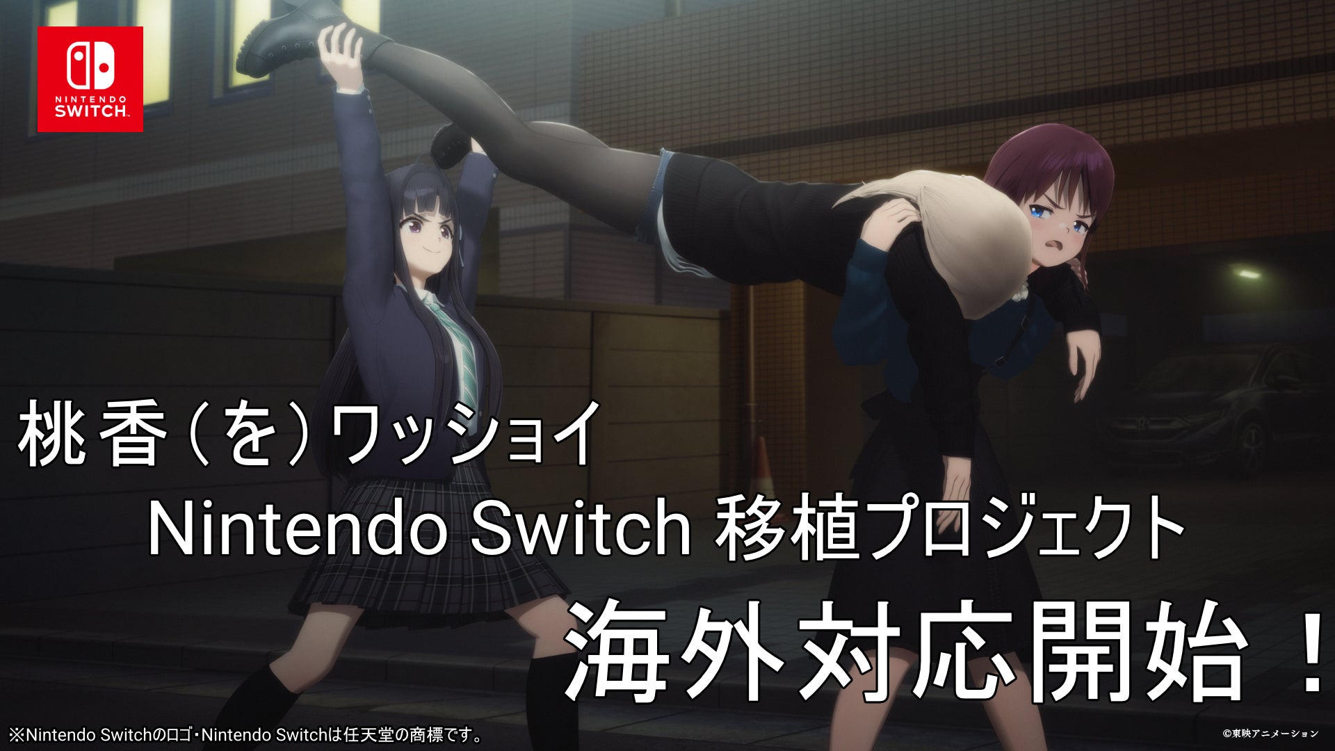 桃香ワッショイSwitch移植!海外支援開始、ガールズバンドクライ 桃香ワッショイSwitch移植!海外支援開始、ガールズバンドクライ