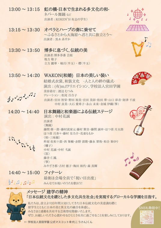 学校法人宮田学園の【33 周年ありがとうセレモニー】を開催します。 学校法人宮田学園の【33 周年ありがとうセレモニー】を開催します。
