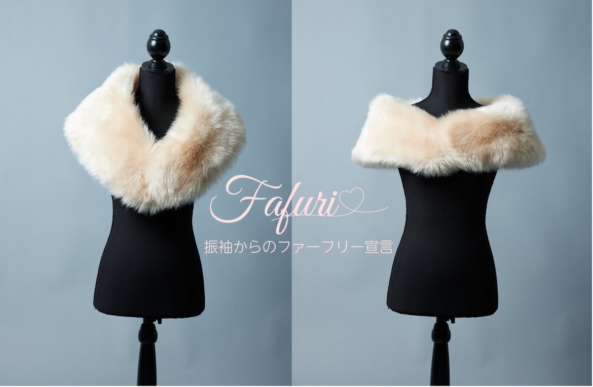 成人式から生まれる新たな価値観、エコファーショールで動物にやさしい 成人式から生まれる新たな価値観、エコファーショールで動物にやさしい