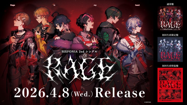 2.5次元タレントグループ「シクフォニ」、2ndシングル『RAGE』4月8日 2.5次元タレントグループ「シクフォニ」、2ndシングル『RAGE』4月8日
