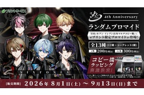 2.5次元タレントグループ「シクフォニ」の世界観が詰まった「シク 2.5次元タレントグループ「シクフォニ」の世界観が詰まった「シク