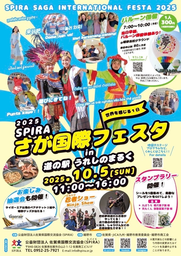 さが国際フェスタ