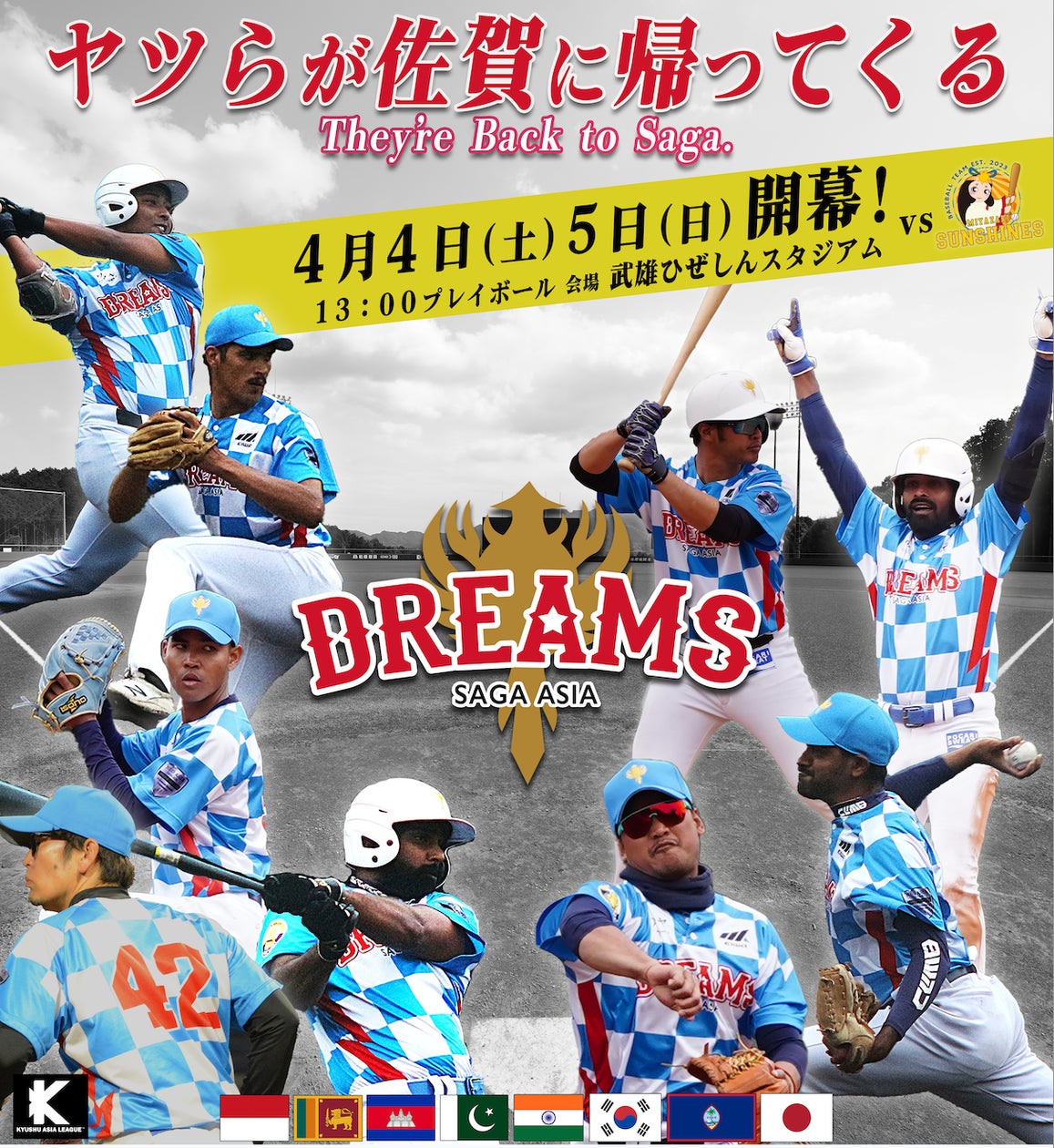 佐賀アジアドリームズ2026「体制発表会・決起集会」開催 | NEO 佐賀アジアドリームズ2026「体制発表会・決起集会」開催 | NEO