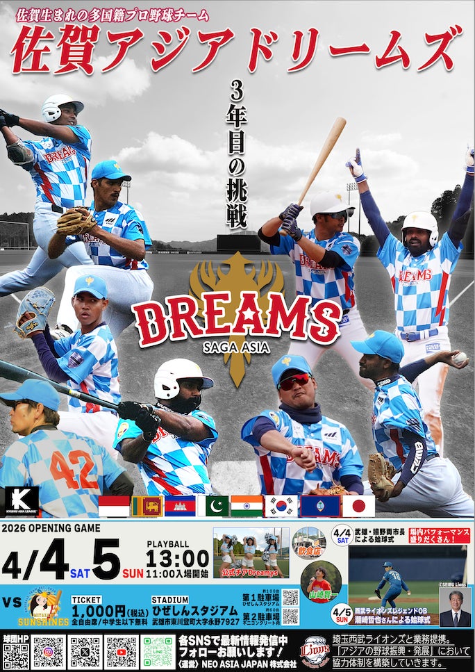 佐賀県初プロ野球チーム開幕戦!ライオンズレジェンドOBが始球式 | NEO 佐賀県初プロ野球チーム開幕戦!ライオンズレジェンドOBが始球式 | NEO