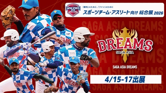 佐賀県初プロ野球チーム、東京へ限定進出! 佐賀県初プロ野球チーム、東京へ限定進出!