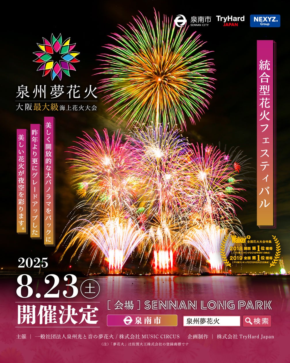 大阪 花火 今日