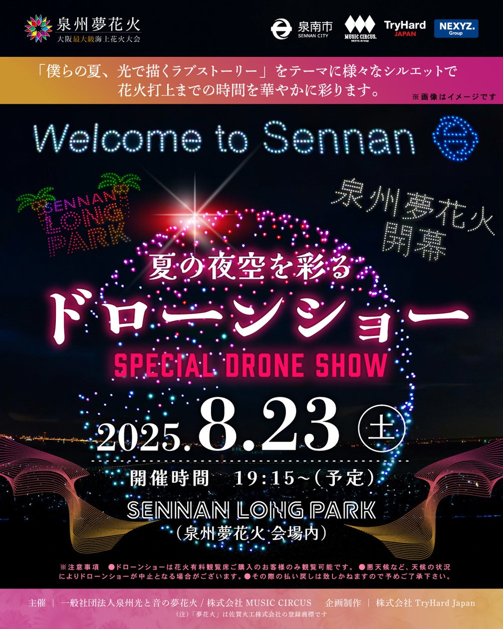 【大阪・泉南】大阪最大級海上花火大会、「泉州夢花火 in 泉南」「夏祭り」をテーマに500機のドローンが海辺の夜空を魅了!今年もドローンショーが花火を盛り上げる! | 株式会社SBI MUSIC CIRCUSのプレスリリース