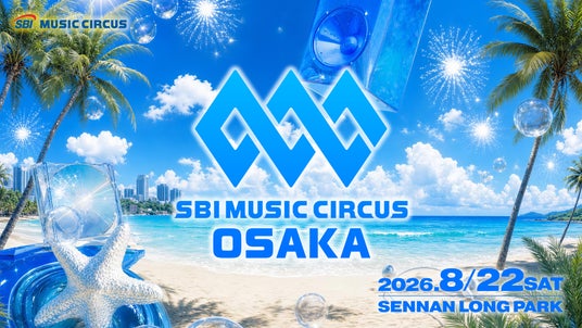 【大阪府・泉南市】音楽フェスと関西最大級の花火大会の融合「SBI MUSIC CIRCUS OSAKA」開催のお知らせ 【大阪府・泉南市】音楽フェスと関西最大級の花火大会の融合「SBI MUSIC CIRCUS OSAKA」開催のお知らせ
