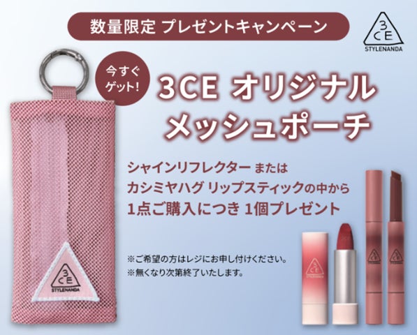 秋の衣替え、3CEの大人気リップ「#氷タンフルリップ」の新 秋の衣替え、3CEの大人気リップ「#氷タンフルリップ」の新