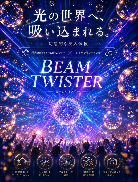 横浜七夕祭り2026 メインコンテンツ「ビームツイスター」のチケット販売開始!さらにメインアーティストも出演決定!【公式第四弾リリース】 横浜七夕祭り2026 メインコンテンツ「ビームツイスター」のチケット販売開始!さらにメインアーティストも出演決定!【公式第四弾リリース】