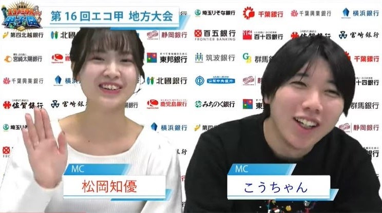 12月19日（日）に開催された地方大会では、QuizKnock （クイズノック）のメンバー「こうちゃん」さんもMCとして登場