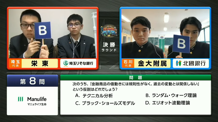 決勝ラウンドの栄東高校チームと金大附属高校チーム