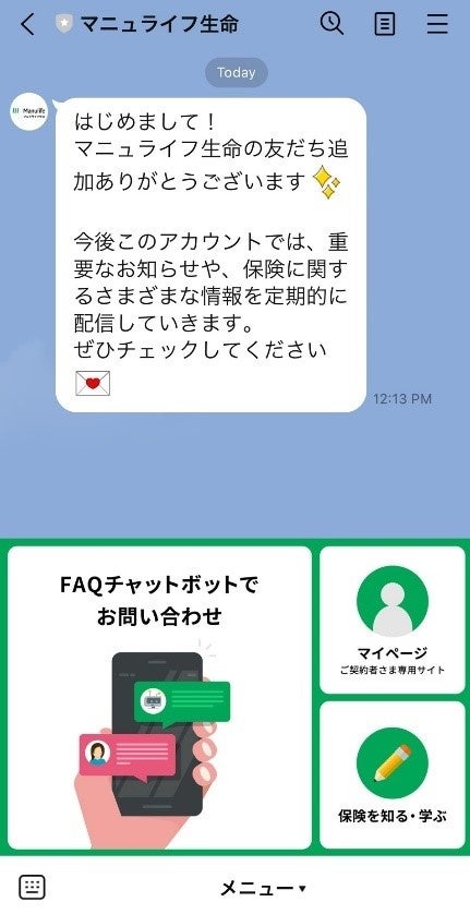 マニュライフ生命 LINE公式アカウントの メニュー画面とチャットボット機能