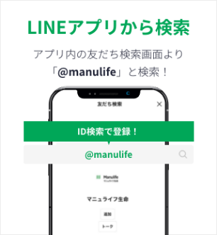 QRコードまたはLINEアプリから検索ください