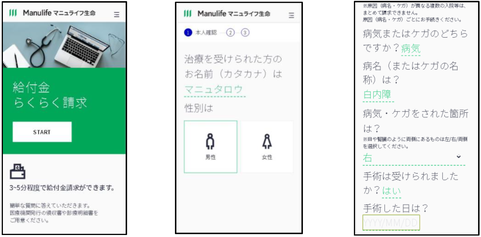 スタートページと入力画面例