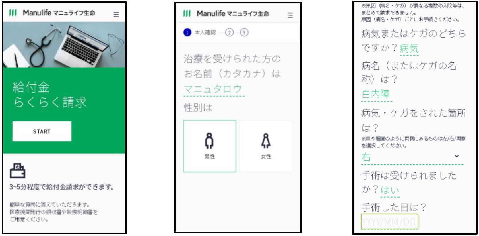 スタートページと入力画面例
