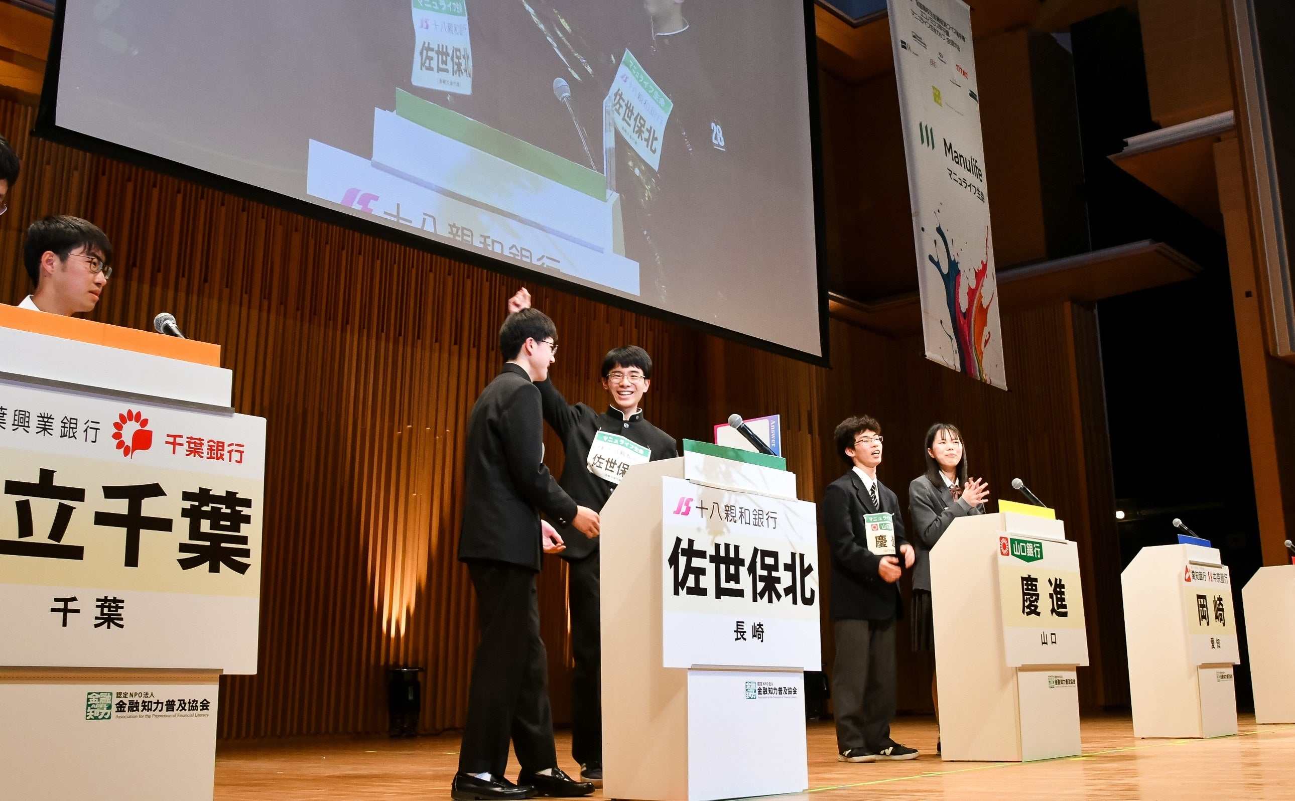 マニュライフ生命カップ 第18回 エコノミクス甲子園 全国大会 長崎大会