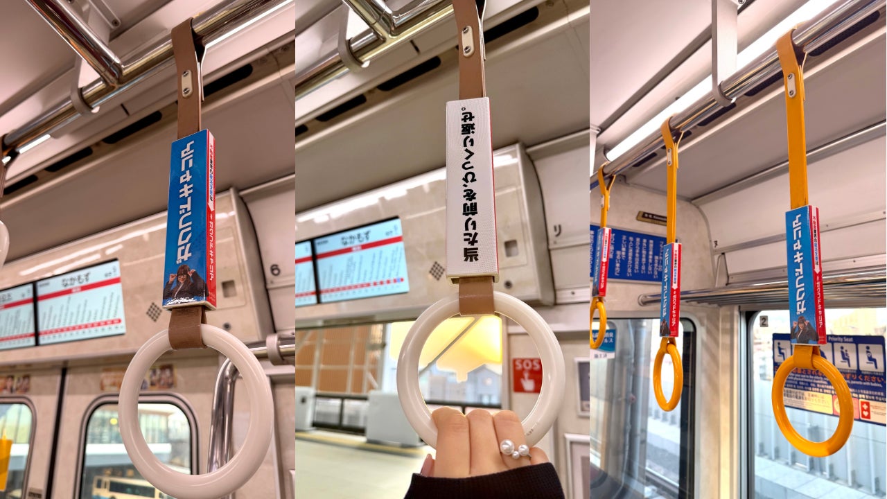 つり革が逆さま?学生の「当たり前」をひっくり返す──「ガクフドキャリア」、Osaka Metro御堂筋線につり革広告を開始 | 株式会社Gerberaのプレスリリース