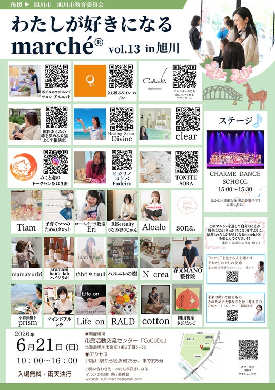 【北海道・旭川】美容・癒し・ハンドメイド・グルメが楽しめる1日「わたしが好きになるmarche(R)」を6月21日(日)に開催 【北海道・旭川】美容・癒し・ハンドメイド・グルメが楽しめる1日「わたしが好きになるmarche(R)」を6月21日(日)に開催