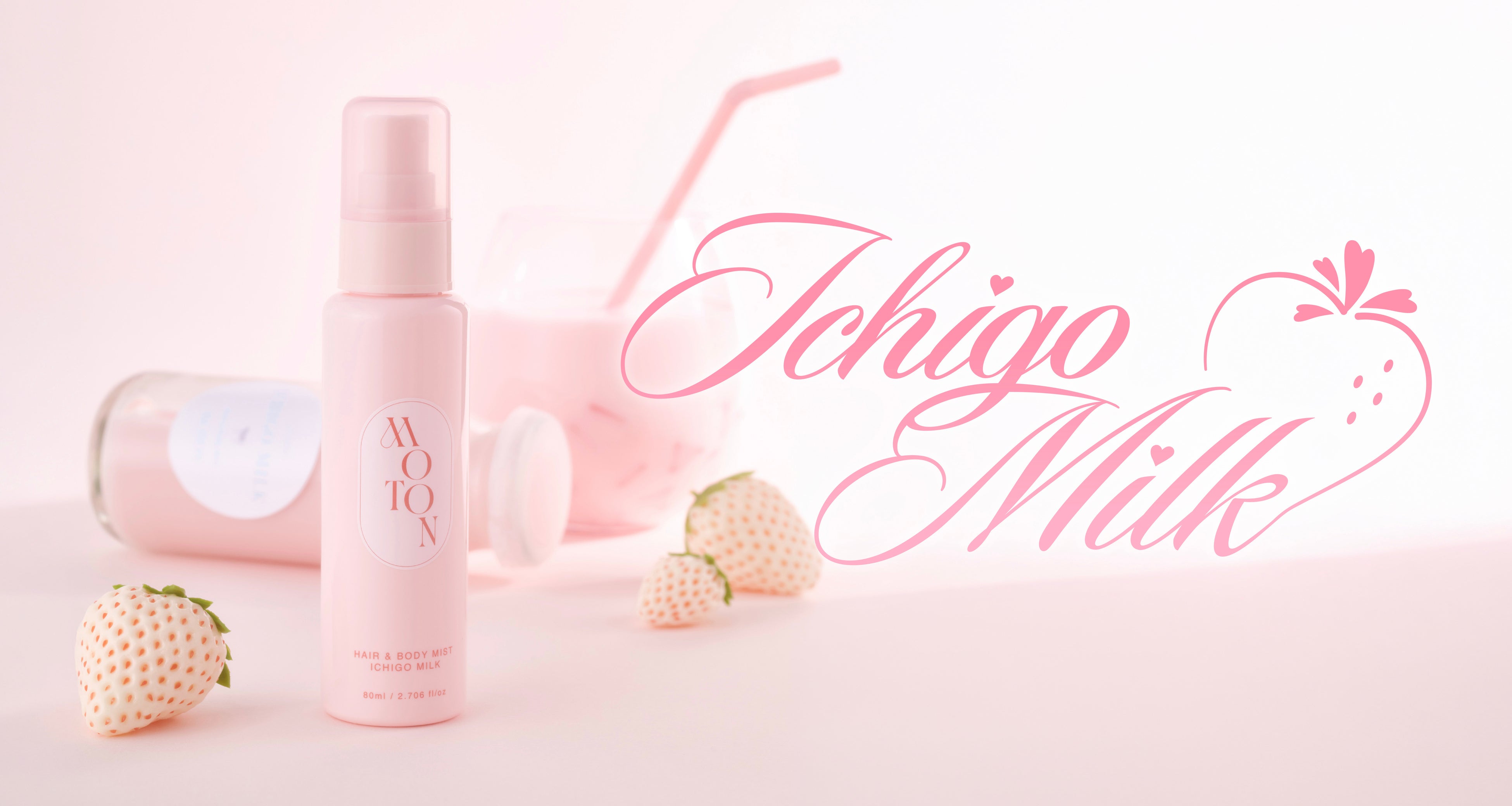 【MOTON】あまくとろけるご褒美「いちごみるく」のヘアミストが登場！数量限定で11月1日より順次発売いたします。