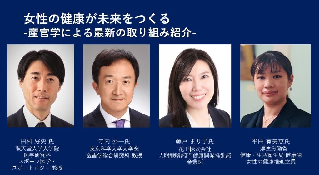 女性の健康が未来をつくる――産官学による最新の取り組みを紹介「Wellness Tokyo 2025」にてマイウェルボディ協議会がセミナー開催