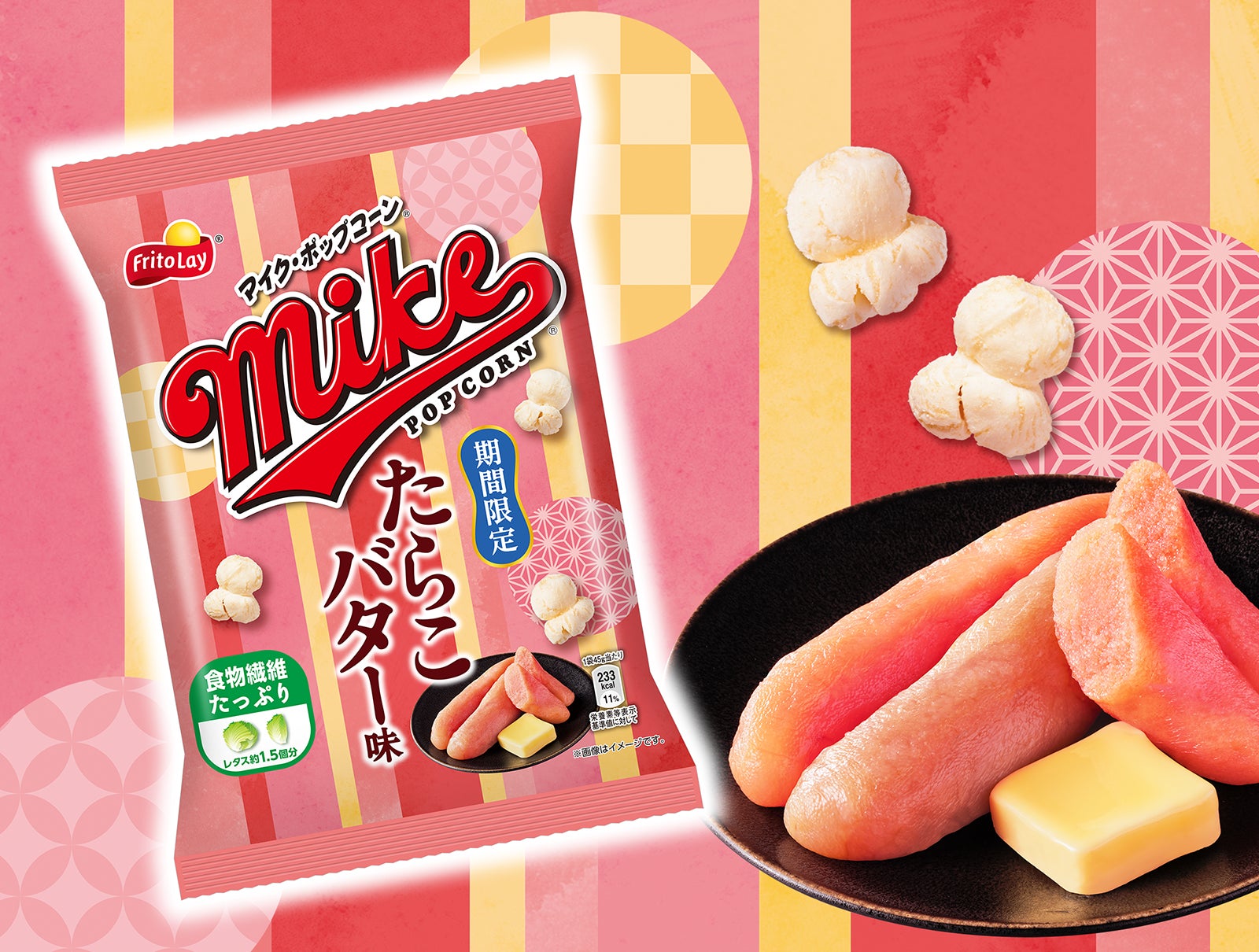 マイク ポップコーン コンビニ 限定