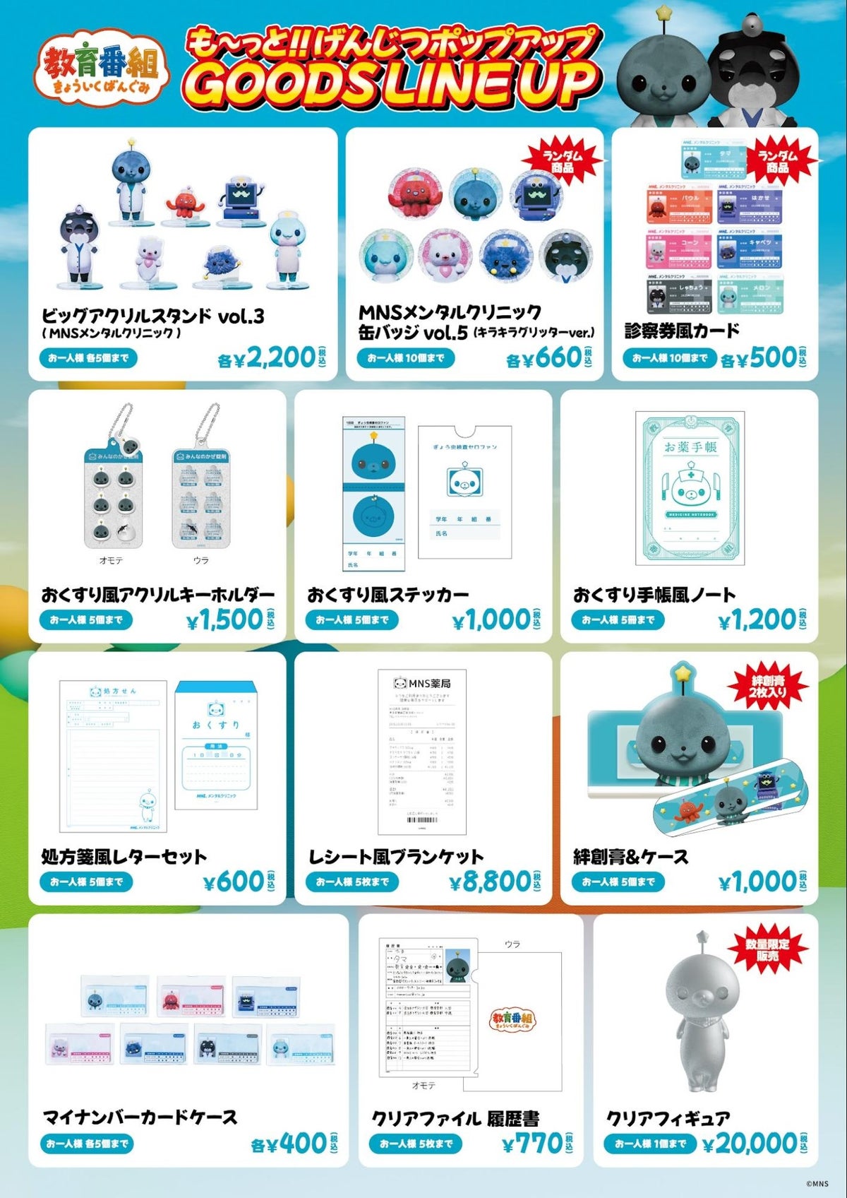 「教育番組」のポップアップが池袋PARCOで10月30日から ドラッグストアがコンセプトの新作グッズや「メロン」初登場のグリーティングも