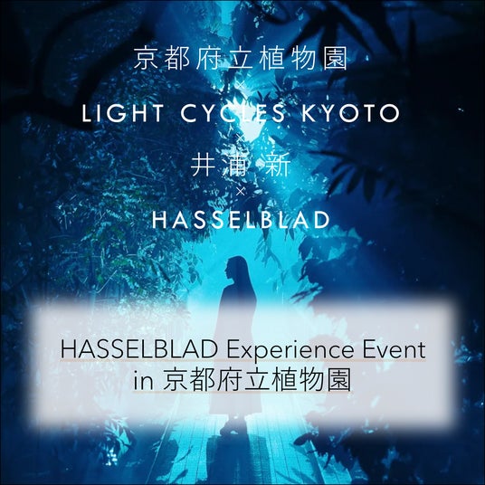 俳優・井浦新さんトークショー開催世界的カメラブランド「Hasselblad」とLIGHT CYCLES KYOTOが特別企画夜の植物園を撮るカメラ体験イベントを実施 俳優・井浦新さんトークショー開催世界的カメラブランド「Hasselblad」とLIGHT CYCLES KYOTOが特別企画夜の植物園を撮るカメラ体験イベントを実施