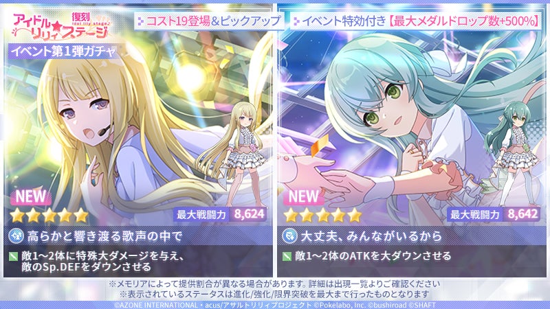 アサルトリリィ Last Bullet」、復刻イベント「アイドルリリィ アサルトリリィ Last Bullet」、復刻イベント「アイドルリリィ