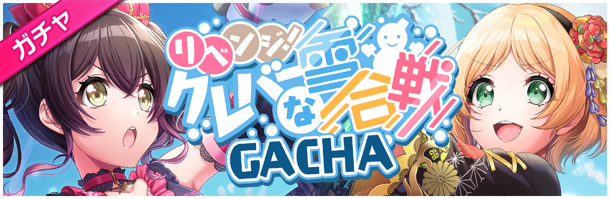 スマートフォン向けリズムゲーム「D4DJ Groovy Mix」イベント