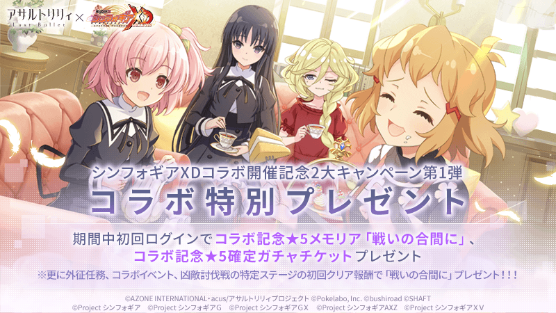 グラン・エプレ単独ライブイベント「アサルトリリィ Last Bullet