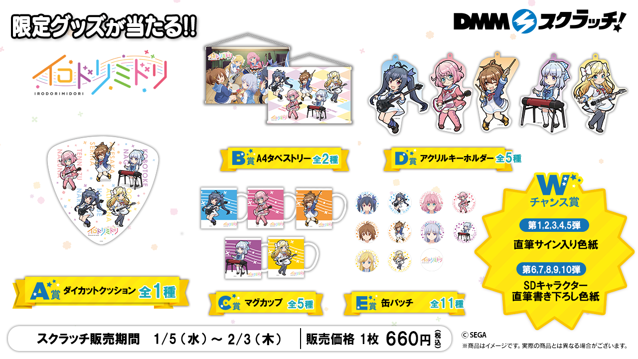 イロドリミドリ Aimeカード5種セット セガ ラッキーくじ